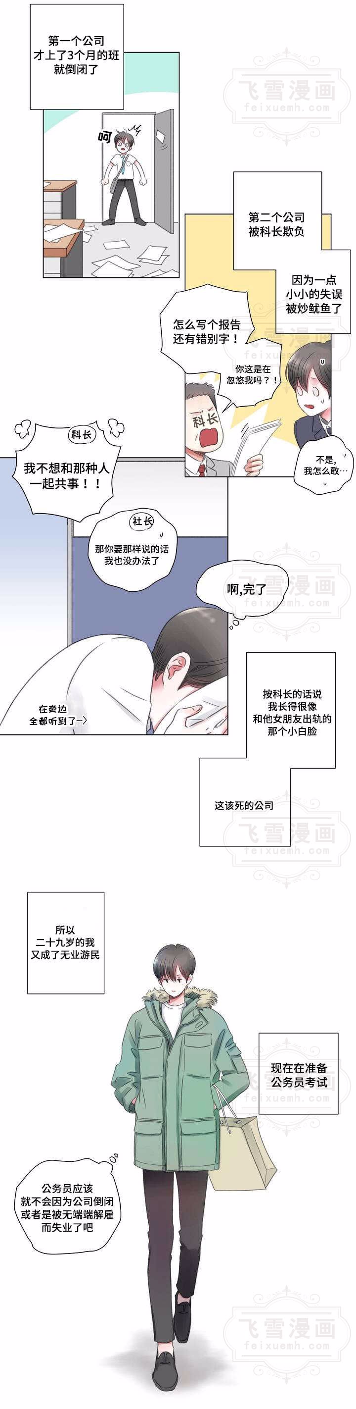 我的房友漫画车图图片