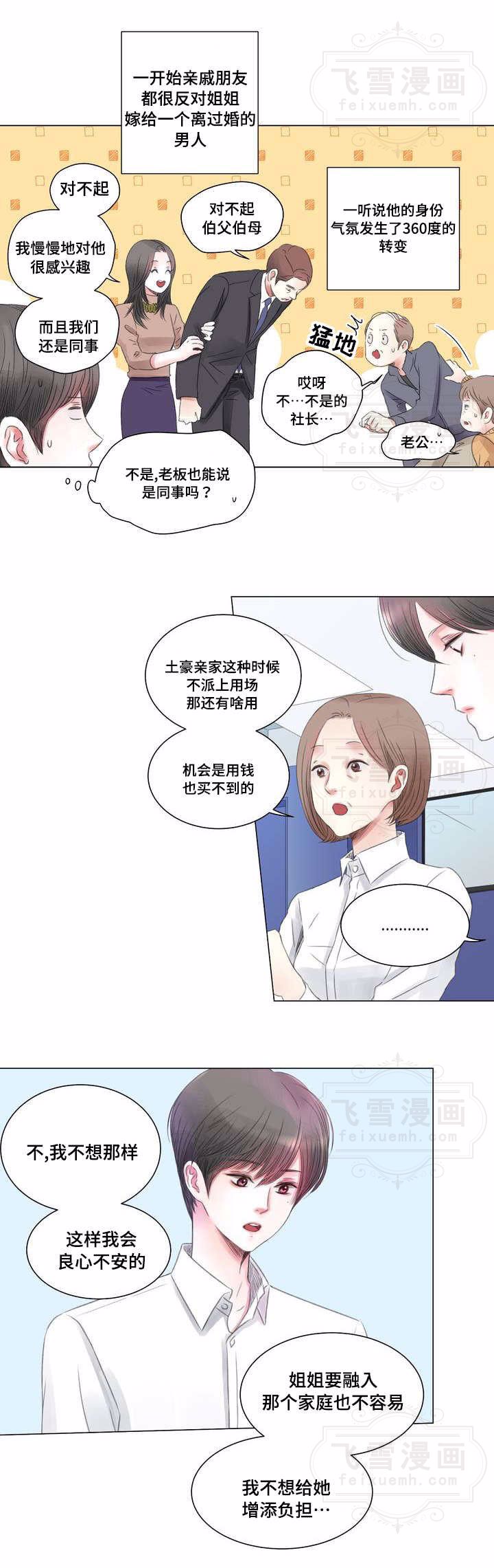 我的房友漫画车图图片